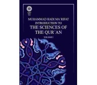 کتاب مقدمه ای بر علوم قرآنی (1) اثر آیت‌ الله محمد هادی معرفت